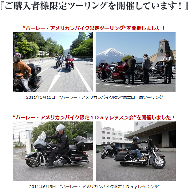 富士山一周ツーリング　ハーレー・アメリカンバイク限定１Ｄａｙレッスン会